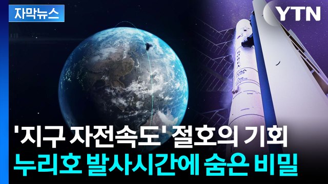 [자막뉴스] '누리호' 최초의 야간 발사...숨 막히는 긴장감 / YTN