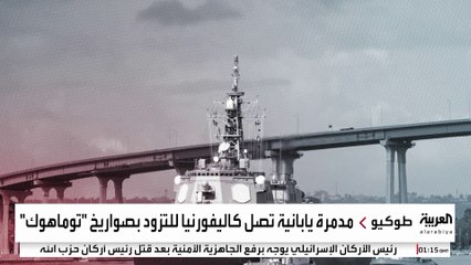 تحركات عسكرية لليابان قرب تايوان تغضب الصين