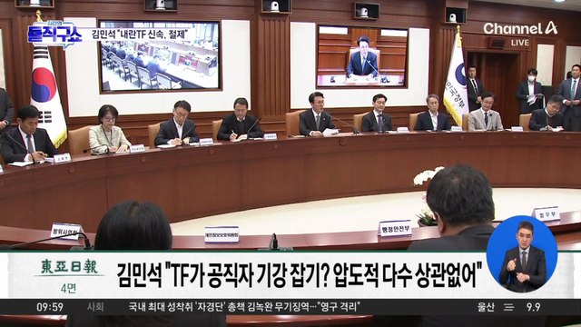 [핫피플]내란 조사 TF 본격 가동…김민석 “원칙·절제 중요”