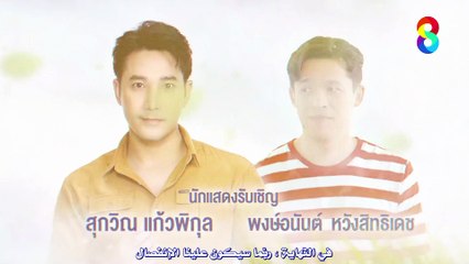 المسلسل التايلاندي دين الحبّ و الشّرف الحلقة 27