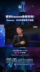看到 Danson 像看到鬼！Danson、EMI 欢喜冤家有相遇