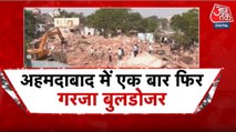 अहमदाबाद में फिर क्यों गरजा सरकार का बुलडोजर? देखें गुजरात आजतक