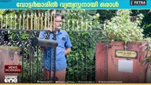 'കുഴി അടയ്ക്കൂ, വോട്ട് തരാം'; വീടിന് മുന്നിൽ ബോർഡ് വെച്ച് ജയന്തൻ നമ്പൂതിരി