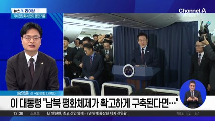 이 대통령 “한미연합훈련도 안 하는 게 바람직”