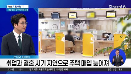 서울 30대 무주택 가구 53만…‘역대 최대’