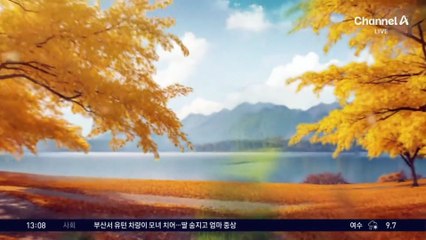 [날씨]비 내리며 기온 ‘뚝’…산간 눈 최대 8cm