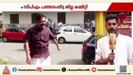 പത്തനംതിട്ട ജില്ലാ കമ്മിറ്റി യോഗം തുടങ്ങി; ശബരിമല സ്വർണ്ണക്കൊള്ള ചർച്ചയായേക്കും