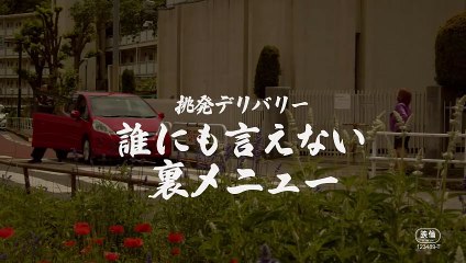 Chôhatsu delivery: Dare ni mo ienai ura menu | movie | 2022 | Official Trailer