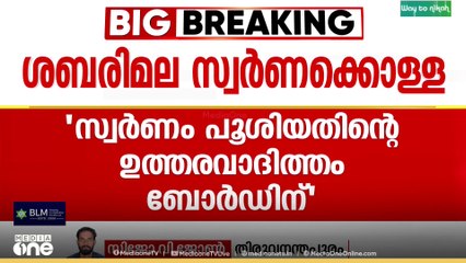 'ഉണ്ണികൃഷ്ണൻ പോറ്റിയെ അറിയാം'; ശബരിമല സ്വർണകൊള്ളയിൽ തന്ത്രിമാരുടെ മൊഴിയെടുത്തു