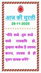 🇲🇰 Aaj ki Murli ka Saar 29 November 2025 Hindi in Male Voice | BRAHMA KUMARIS