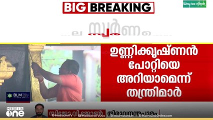 ശബരിമല സ്വർണ കൊള്ളയിൽ എസ്ഐടി  തന്ത്രിമാരുടെ മൊഴിയെടുത്തു