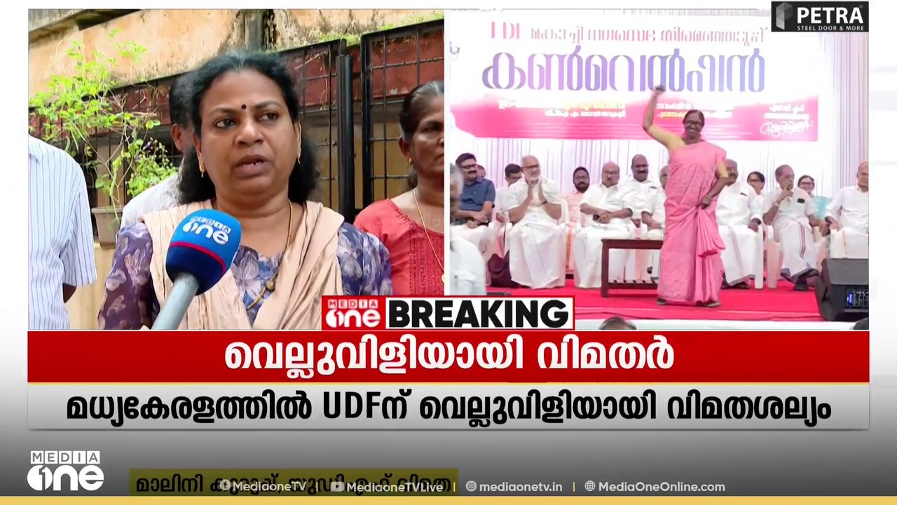 മധ്യകേരളത്തിൽ UDF ന് വെല്ലുവിളിയായി വിമതശല്യം