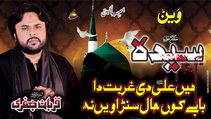 Syeda Main Ali de Gurbat da  _  Qurban Jafri _ Saraiki Noha _ New Noha Ayam Fatimyah 2025-26 _