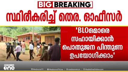 SIR സഹായത്തിന് വിദ്യാർത്ഥികളെ ഉപയോഗിക്കാം; സ്ഥിരീകരിച്ച് മുഖ്യ തിരഞ്ഞെടുപ്പ് ഓഫീസർ