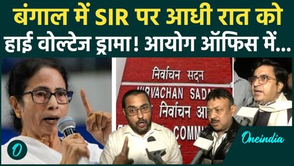 SIR: West Bengal में आधी रात को सड़कों पर हंगामा, Election Commission के बाहर SIR पर भारी बवाल