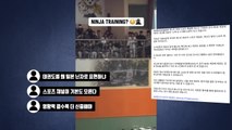 태권도에 '닌자' 표기 논란...