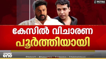 നടിയെ ആക്രമിച്ച കേസ്: വിചാരണ പൂർത്തിയായി, 8 ന് ദിലീപ് അടക്കമുള്ള പ്രതികൾ ഹാജരാകണം