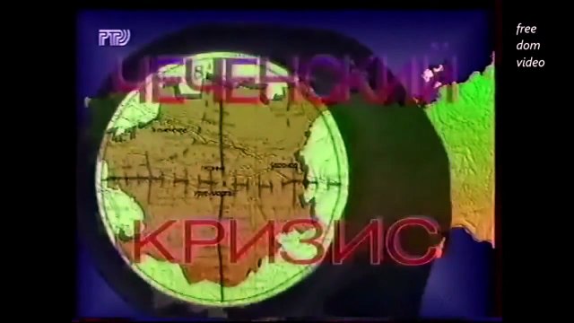 Вести (РТР, январь 1995)