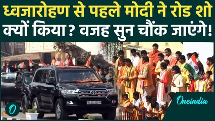 PM Modi in Ayodhya: PM Modi का भव्य Road Show में ये एक बात चौंकाने वाली! उमड़ा जनसैलाब | UP News