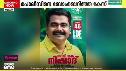 കണ്ണൂരിൽ പൊലീസിനെ ബോംബെറിഞ്ഞ കേസിൽ സ്ഥാനാർഥി അടക്കം രണ്ട് CPM പ്രവർത്തകർക്ക് 20 വർഷം കഠിനതടവ്