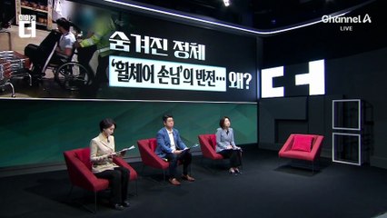 휠체어서 벌떡 일어나 ‘퍽퍽’…남성 정체는?