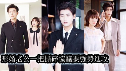 Their 2-year contract marriage ends, and she plans to leave, but he reads her mind and refuses