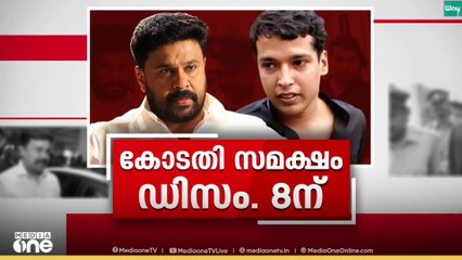 കേസിൽ ദിലീപ് അടക്കം 9 പ്രതികൾ ;നടിയെ ആക്രമിച്ച കേസിൽ വിധി ഡിസംബർ എട്ടിന്