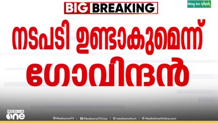 'പാർട്ടി വിശ്വസിച്ച് ചുമതല ഏൽപ്പിച്ചവർ പാർട്ടിയോട് നീതിപുലർത്തിയില്ല'