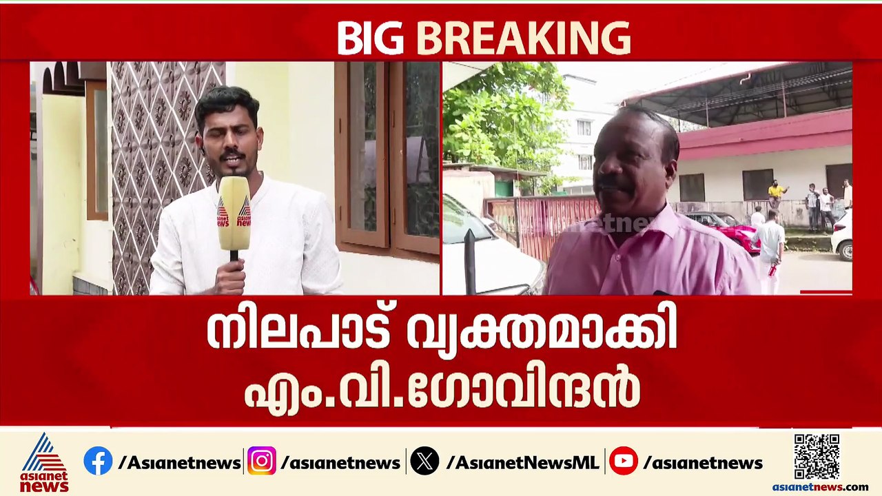'ചുമതല ഏൽപ്പിച്ചവർ നീതി പുലർത്തിയില്ല' ; നിലപാട് വ്യക്തമാക്കി എംവി ഗോവിന്ദൻ