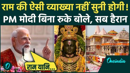 Ayodhya Ram Mandir Dhwajarohan: PM Modi ने समझाया राम का महत्व, ऐसी व्याख्या सुनी नहीं होगी