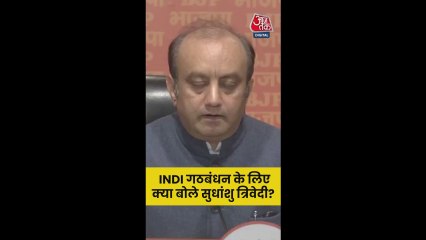 सुधांशु त्रिवेदी ने क्यों साधा इंडिया गठबंधन पर निशाना?