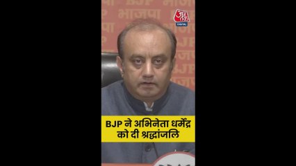 'धर्मेंद्र जी ने तीन पीढ़ियों तक...' बोले BJP नेता