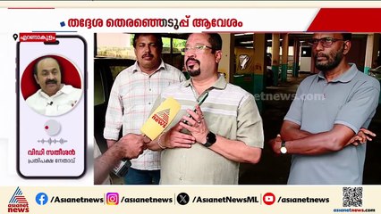 സ്ഥാനാർത്ഥികളെ പിൻവലിപ്പിക്കാൻ ചരടുവലി; പിന്മാറാൻ ആവശ്യപ്പെട്ട് വിഡി സതീശൻ്റെ ഫോൺ സംഭാഷണം പുറത്ത്