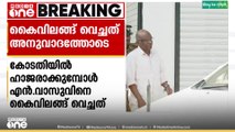 'കൈവിലങ്ങ് വെച്ചത് അനുവാദത്തോടെയെന്ന് പൊലീസ് ഉദ്യോഗസ്ഥരുടെ മൊഴി'