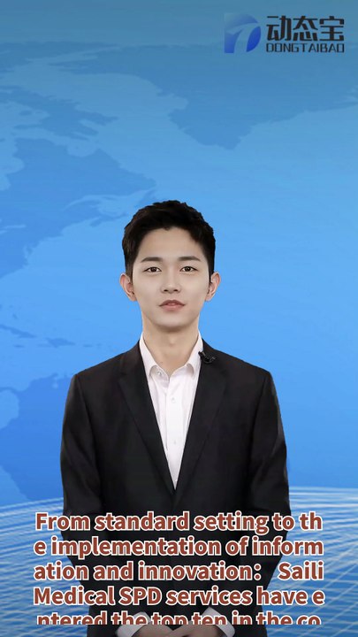 From standard setting to the implementation of information and innovation: Sili Medical's SPD service ranks among the top ten in the country, driving a new paradigm of lean operation in hospitals