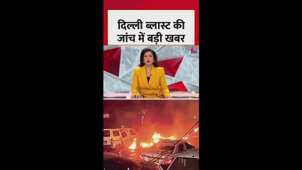 दिल्ली ब्लास्ट में आरोपी मुजम्लमिल को फरीदाबाद लाई NIA