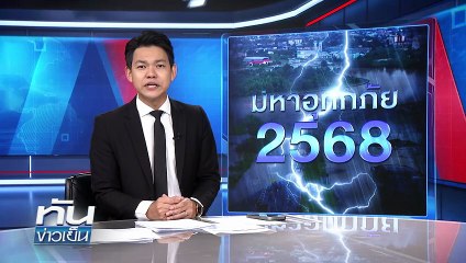 "หาดใหญ่" ยังวิกฤต! สุดกำลังจิตอาสา | 25 พ.ย. 68 | PART 1