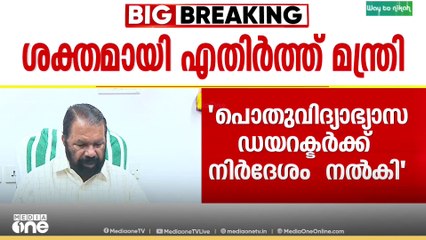 'SIR ന് കുട്ടികളെ നൽകില്ല' ശക്തമായി എതിർത്ത് മന്ത്രി ; പൊതുവിദ്യാഭ്യാസ ഡയറക്ടർക്ക് നിർദേശം നൽകി