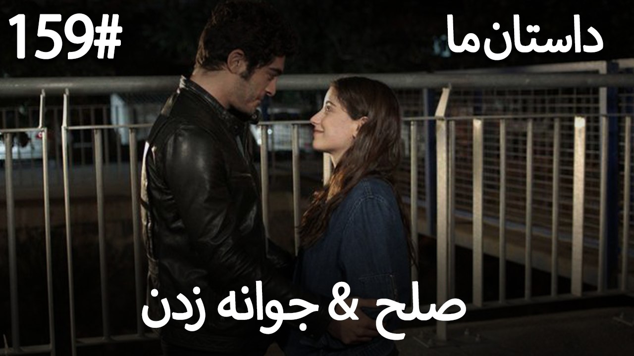 جوانه زدن - 159# صلح  &  حکایت ما