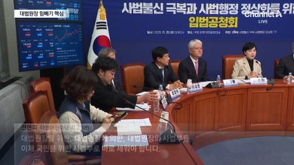 ‘조희대 인사권 박탈’ 민주 사법개혁안 확정