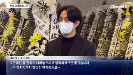 ‘영원한 현역’ 이순재 별세…천상 무대로 떠나다