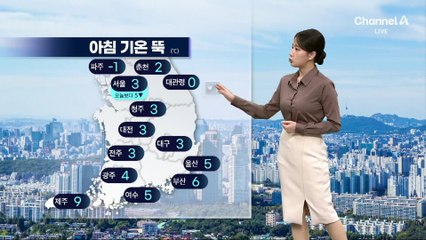[날씨]추위 불러온 비…중부 내륙 영하권