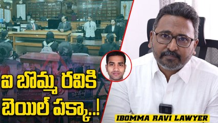 I Bomma Ravi: ఐ బొమ్మ రవి బెయిల్.. ఎప్పుడంటే..! | Oneindia Telugu