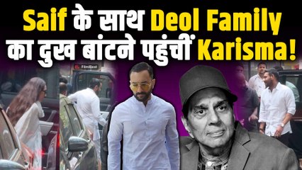 Dharmendra के निधन पर शोक जताने पहुंचे Saif Ali Khan–Karisma Kapoor, Ajay Devgn, Video