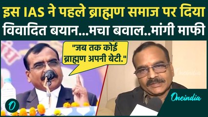 IAS Santosh Varma ने पहले ब्राह्मणों की बेटियों पर की अभद्र टिप्पणी, बवाल मचने पर अब दे रहे सफाई |MP