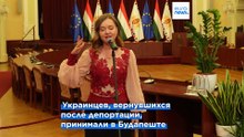 Украинскую молодежь, вернувшуюся из депортации, принимает мэр Будапешта