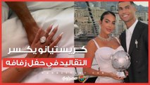 كريستيانو يكسر التقاليد في حفل زفافه مع جورجينا… ما القصة ؟