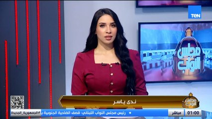 تتجدد أمامنا اليوم صورة دولة راسخة تضع الشفافية والنزاهة في صميمها.. مقدمة قوية لـ ندى ياسر