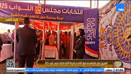 تغطية خاصة لثاني أيام انتخابات مجلس النواب مع  اللواء رضا فرحات أستاذ العلوم السياسية تقديم ندى ياسر