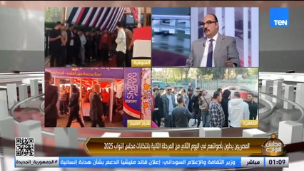 تقييم سير العملية الإنتخابية في مرحلتها الثانية من حيث الإقبال والمشاركة.. قراءة مع اللواء رضا فرحات